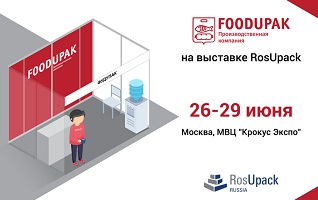 FOODUPAK на выставке RosUpack
